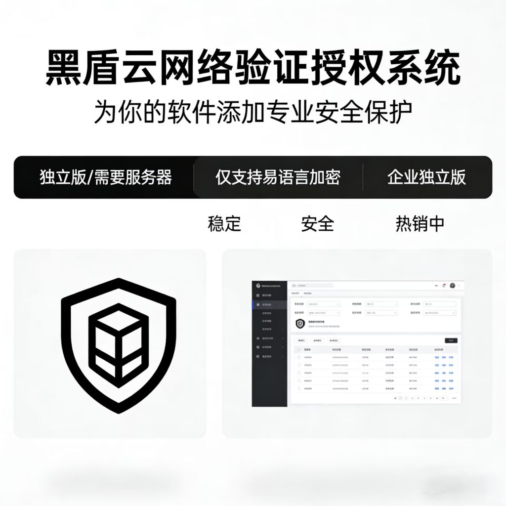 图片[2]-深情网络独立网络验证授权系统-深情博客