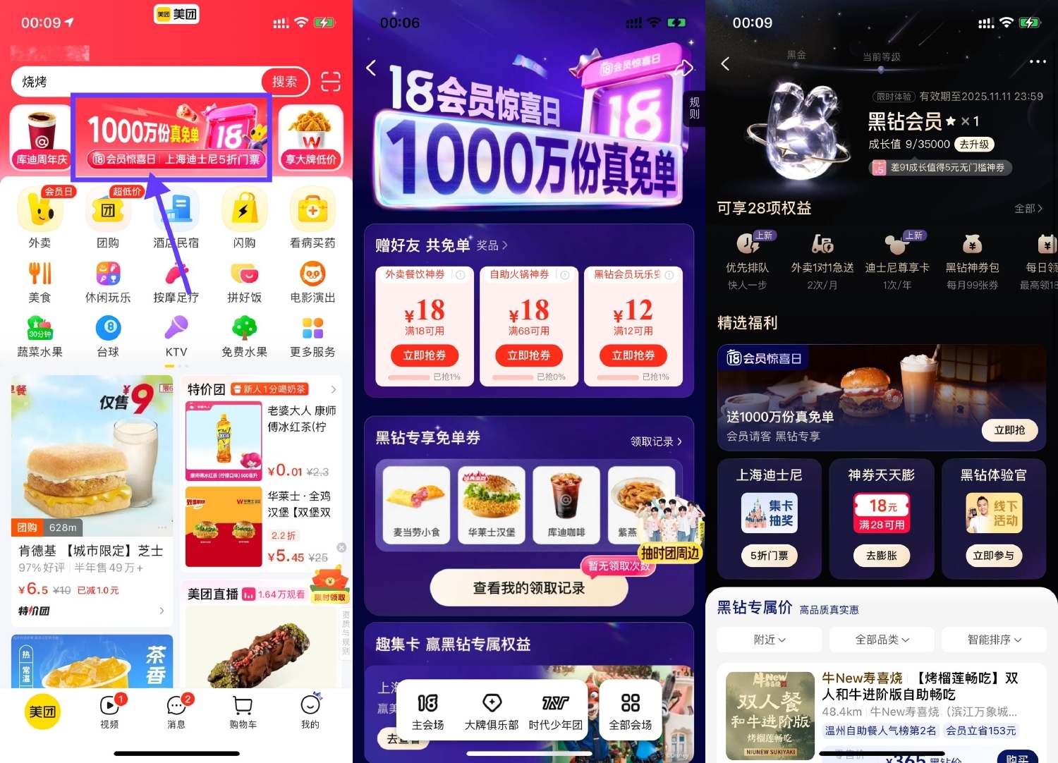 美团部分人直接体验黑钻会员-深情博客