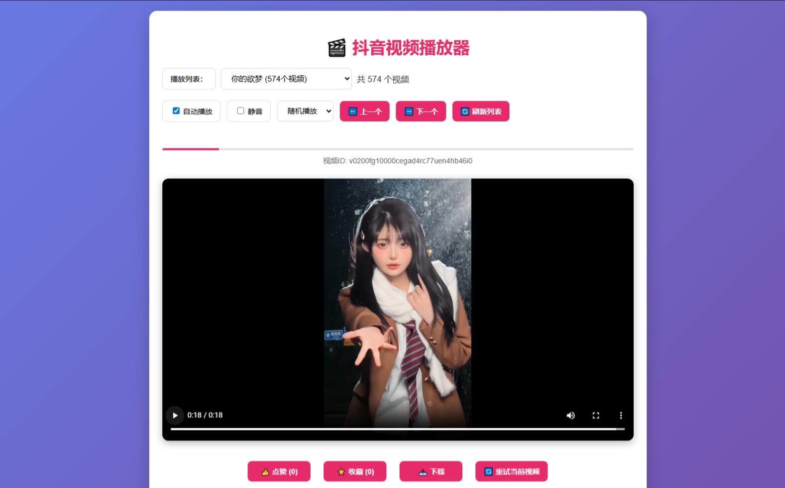 抖音视频播放器源码-深情博客
