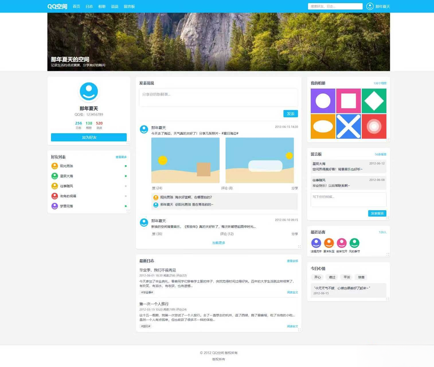 基于Tailwind CSS构建的QQ空间6.0版-深情博客