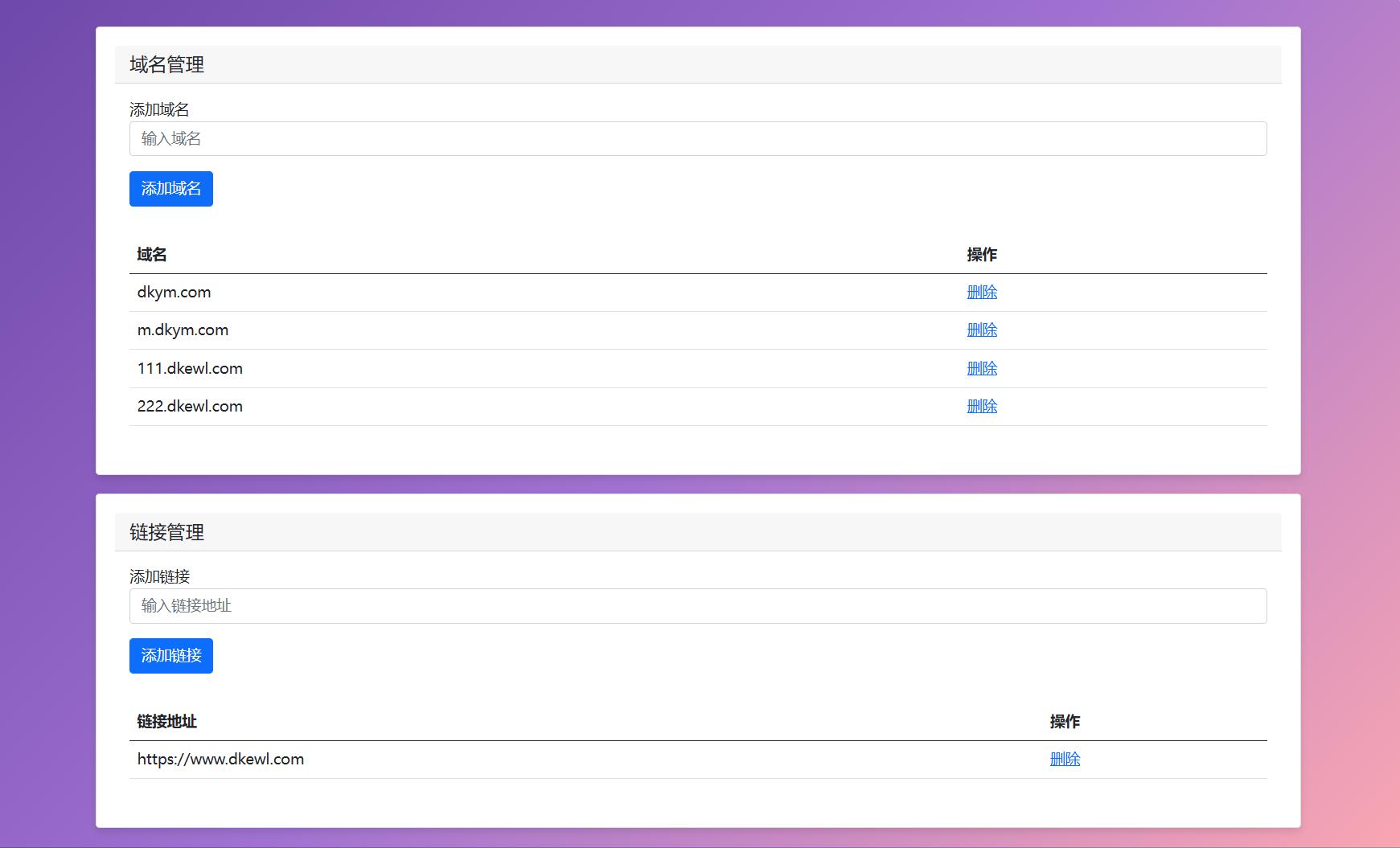 最新域名防红跳转源码 带后台 支持随机跳转有效放屏蔽-深情博客