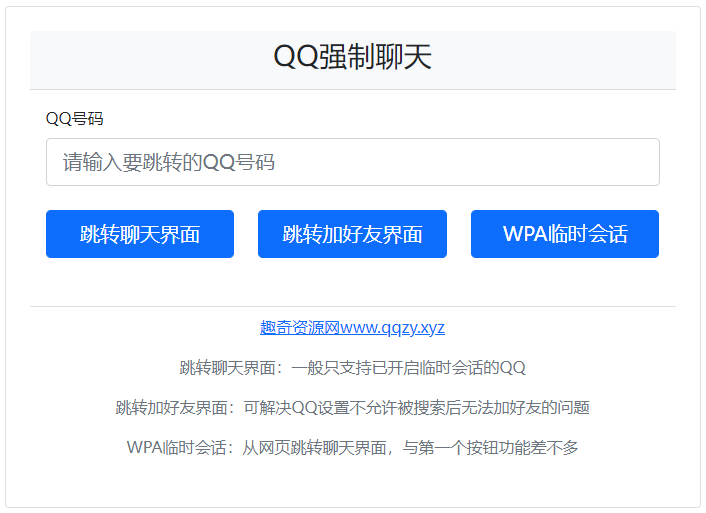 QQ强制聊天/加好友/临时会话接口跳转单页HTML源码-深情博客
