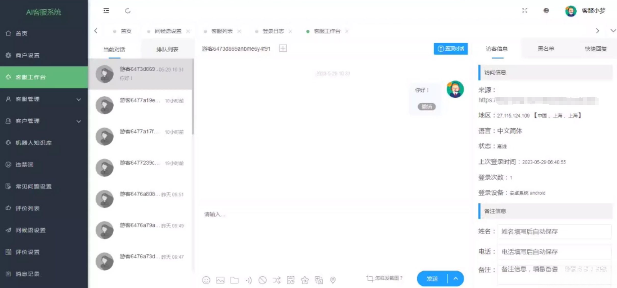 在线多商户客服系统源码附安装文档_支持手机端扫码聊天-深情博客
