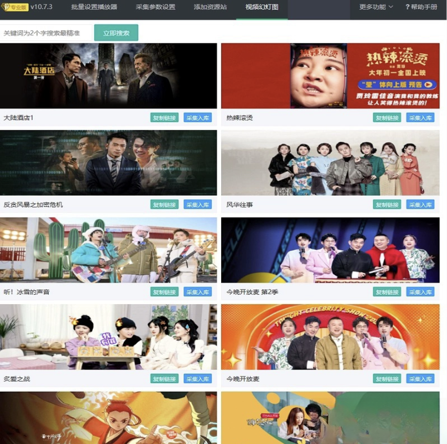 苹果cms10系统影视采集插件自动分类 萌芽采集插件Pro-深情博客