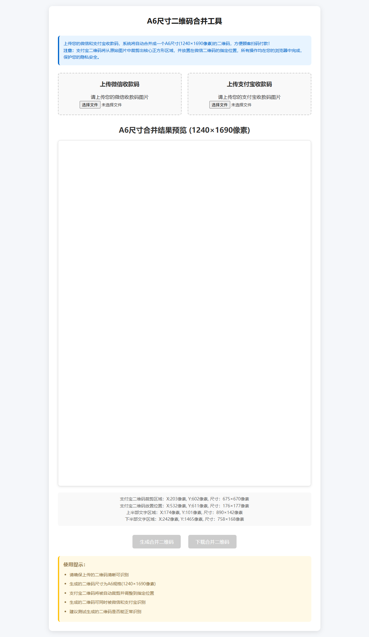 微信支付宝二合一 源码(剪裁内嵌)-深情博客