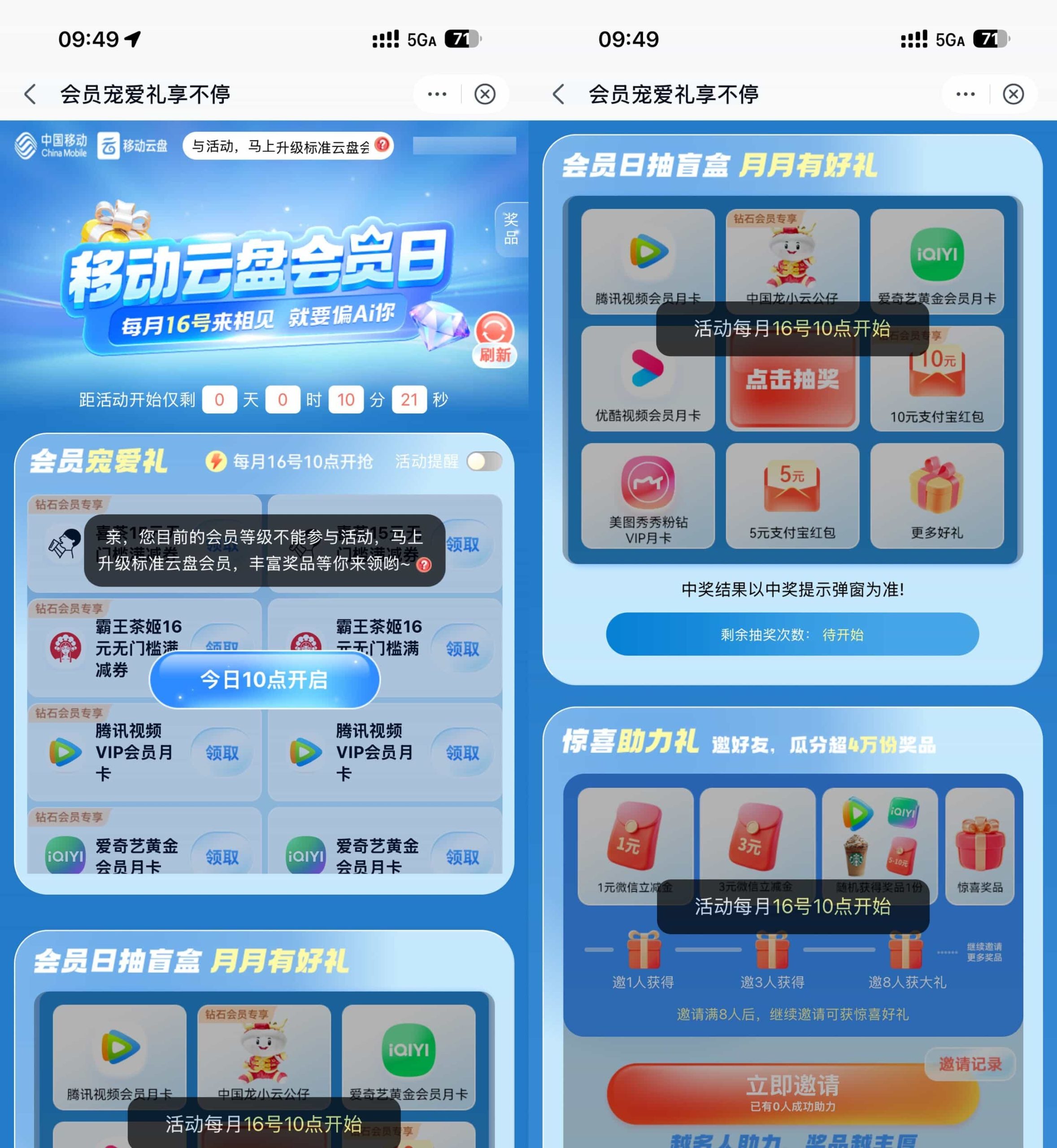 移动云盘会员日10点领视频会员-深情博客