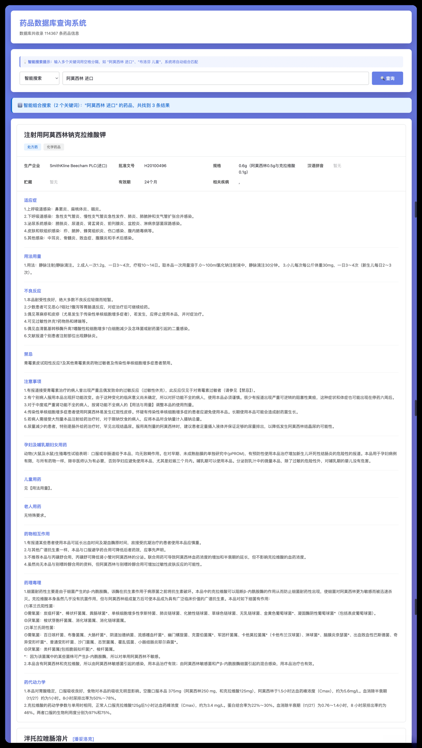 药品说明书查询软件网页PHP版本-深情博客