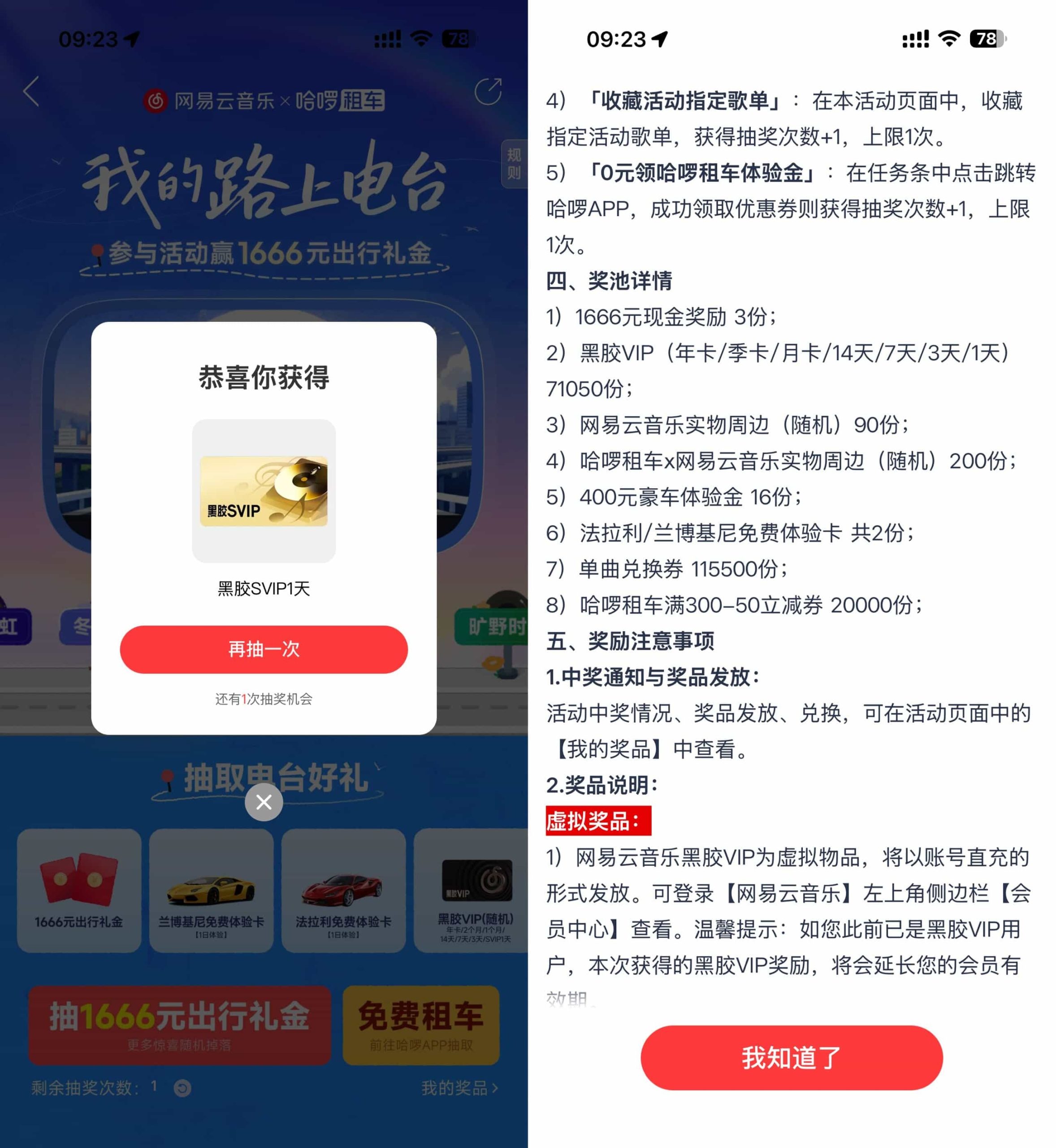 网易云音乐抽1~365天黑胶会员-深情博客