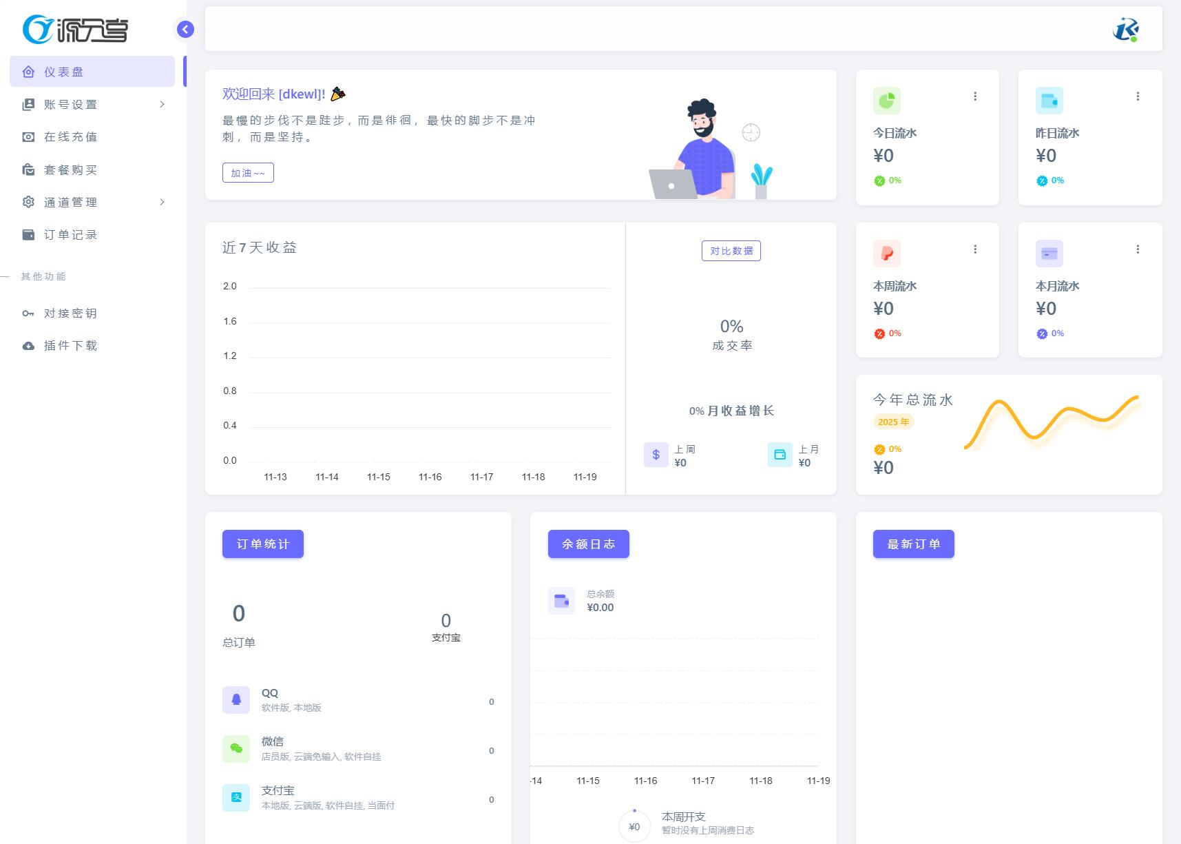 源支付v7支付系统开源版 v1.8.9源码 附云端源码+挂机软件-深情博客