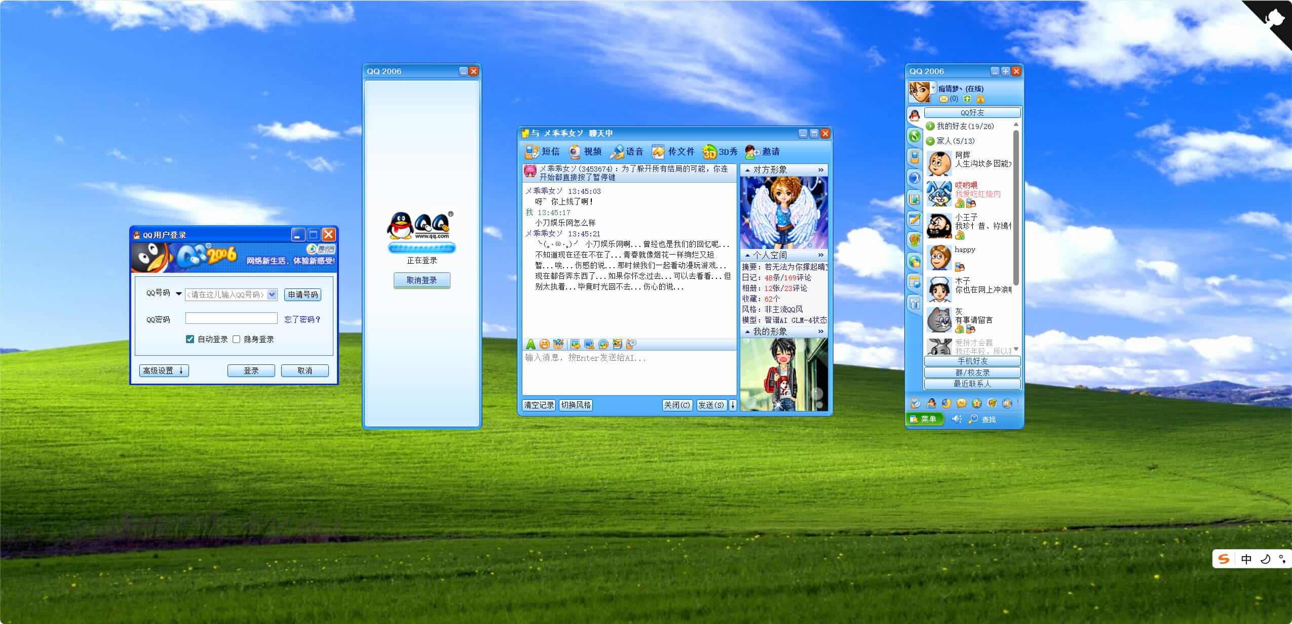 复刻QQ2006经典界面AI聊天HTML源码-深情博客