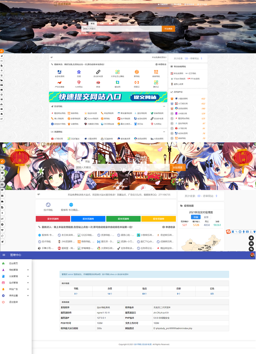 高级美化版站长技术导航网站源码（PHP二次开发）-深情博客