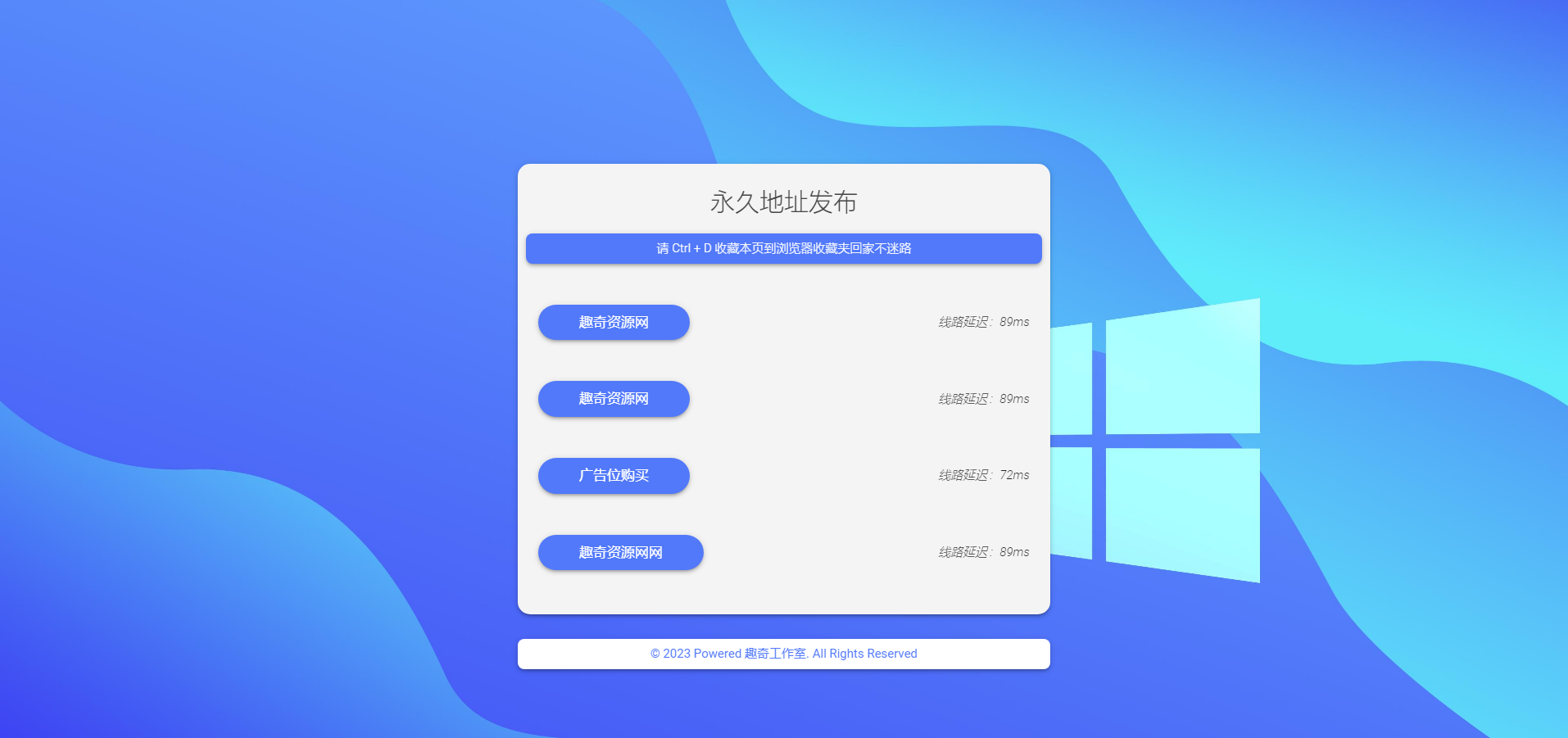 自适应带延迟检测网址发布页HTML源码-深情博客