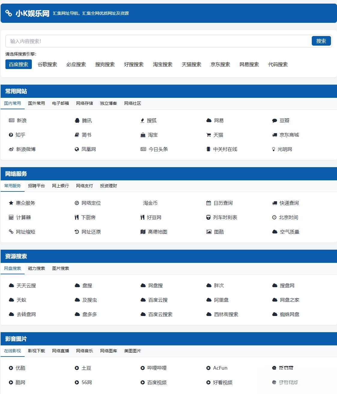 适合个人轻量化导航站模板自动适应HTML源码-深情博客
