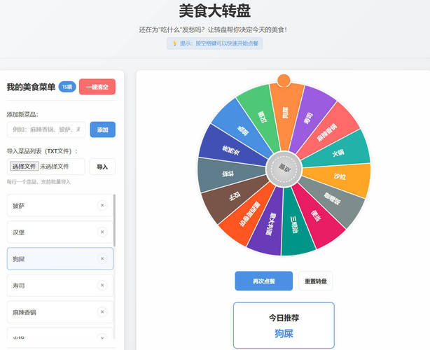 美食大转盘 点餐助手HTML源码-深情博客