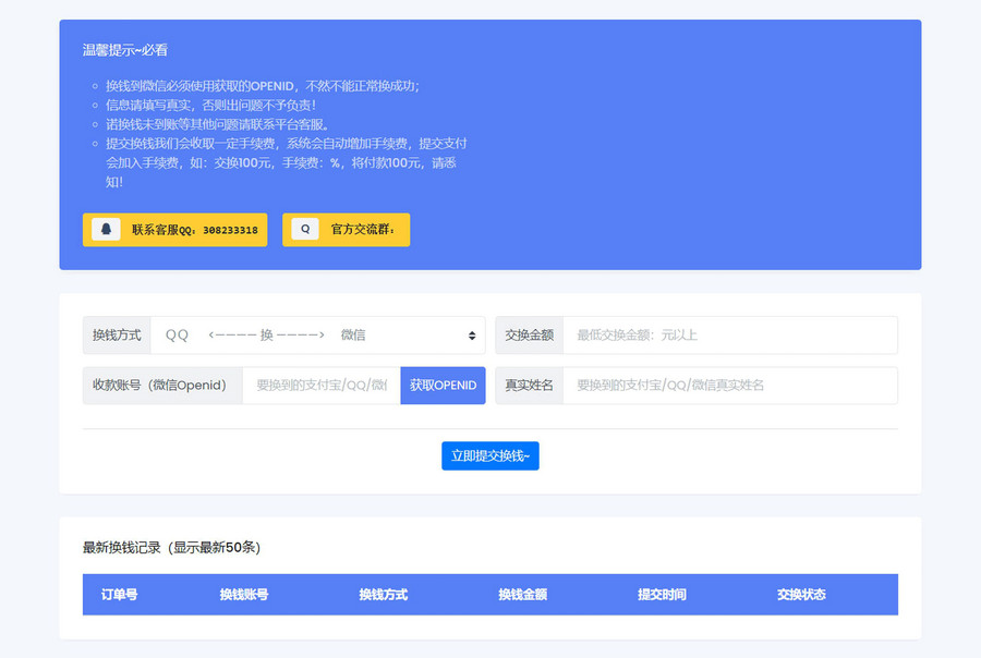 微信/支付宝在线换钱平台系统源码-深情博客