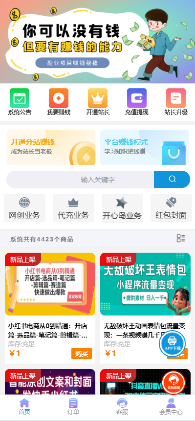 彩虹商城时光模板系统5.1授权去除修复-深情博客