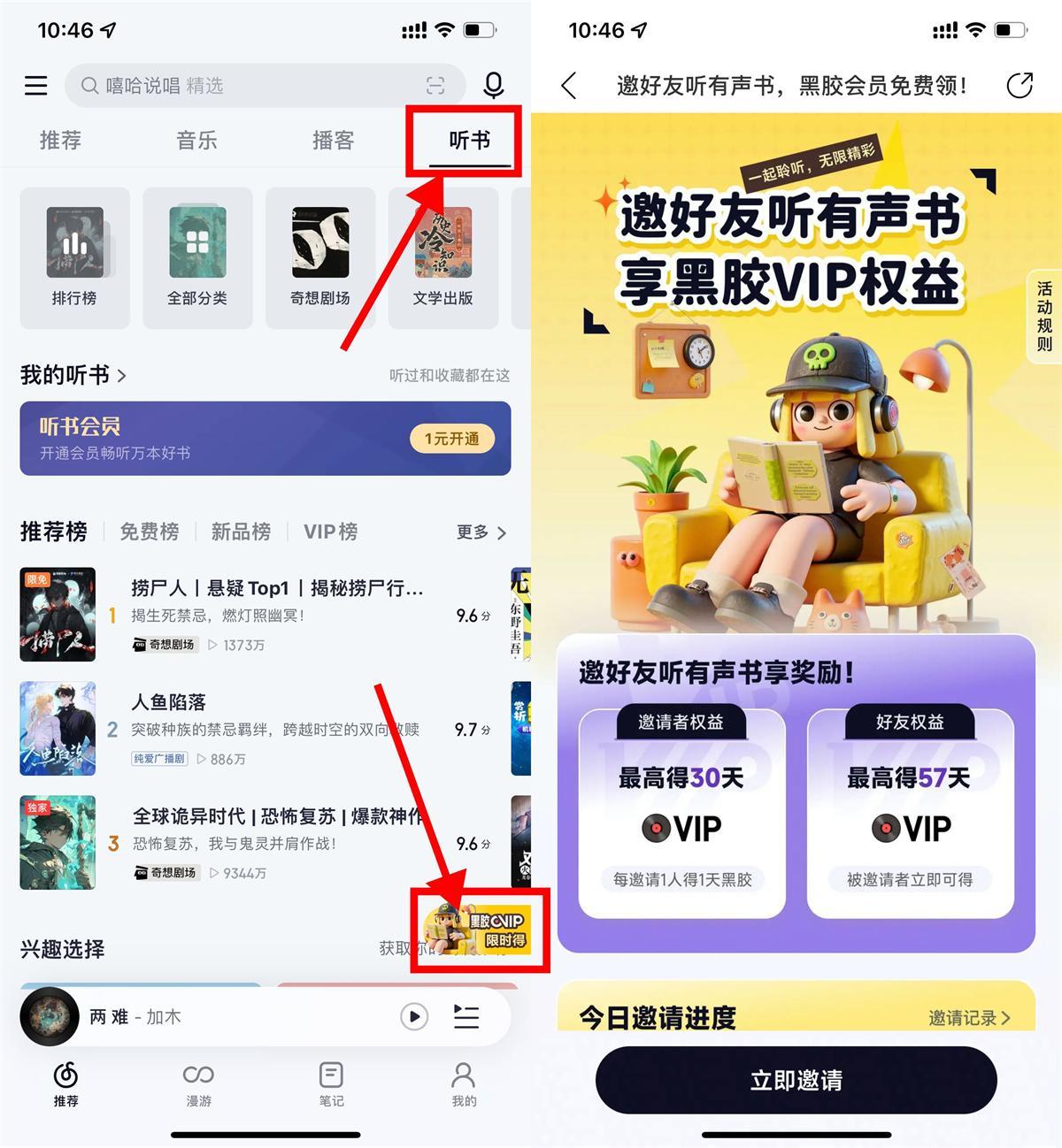 网易云音乐听书邀好友得会员-深情博客