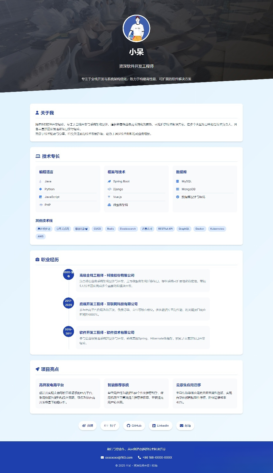 软件开发个人页面-采用响应式html源码-深情博客
