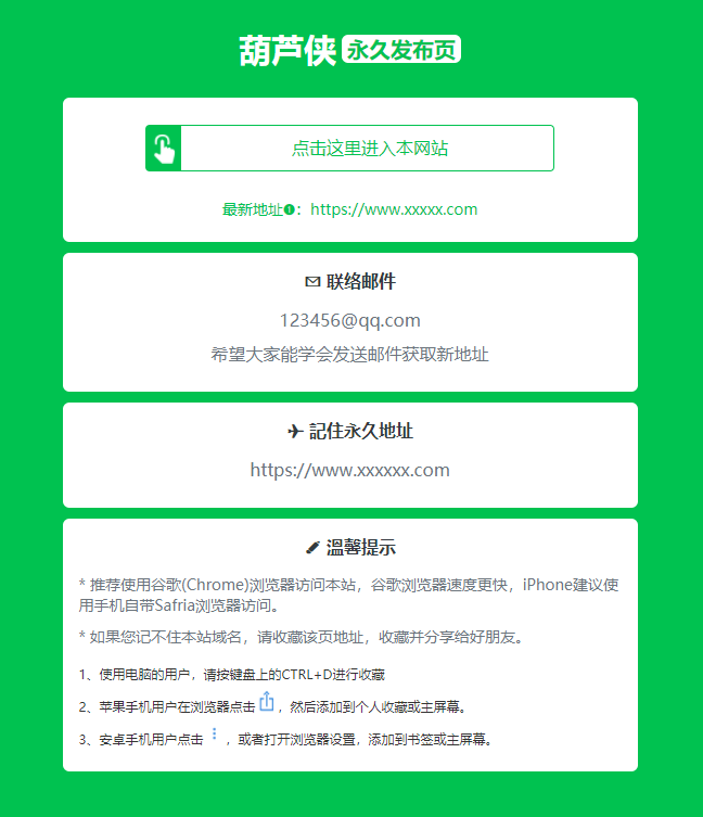 绿色精美网址发布页HTML单页源码-深情博客