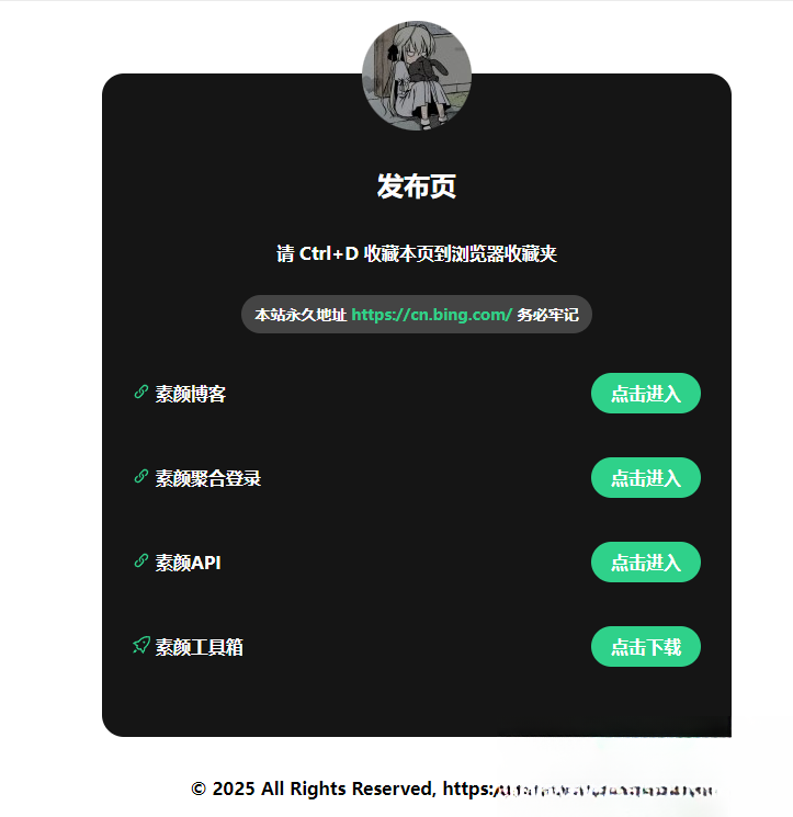 2025最新网站发布页 全新Ui 好看的导航页面-深情博客