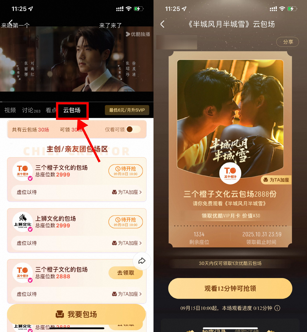 优酷云包场看剧领取会员月卡-深情博客