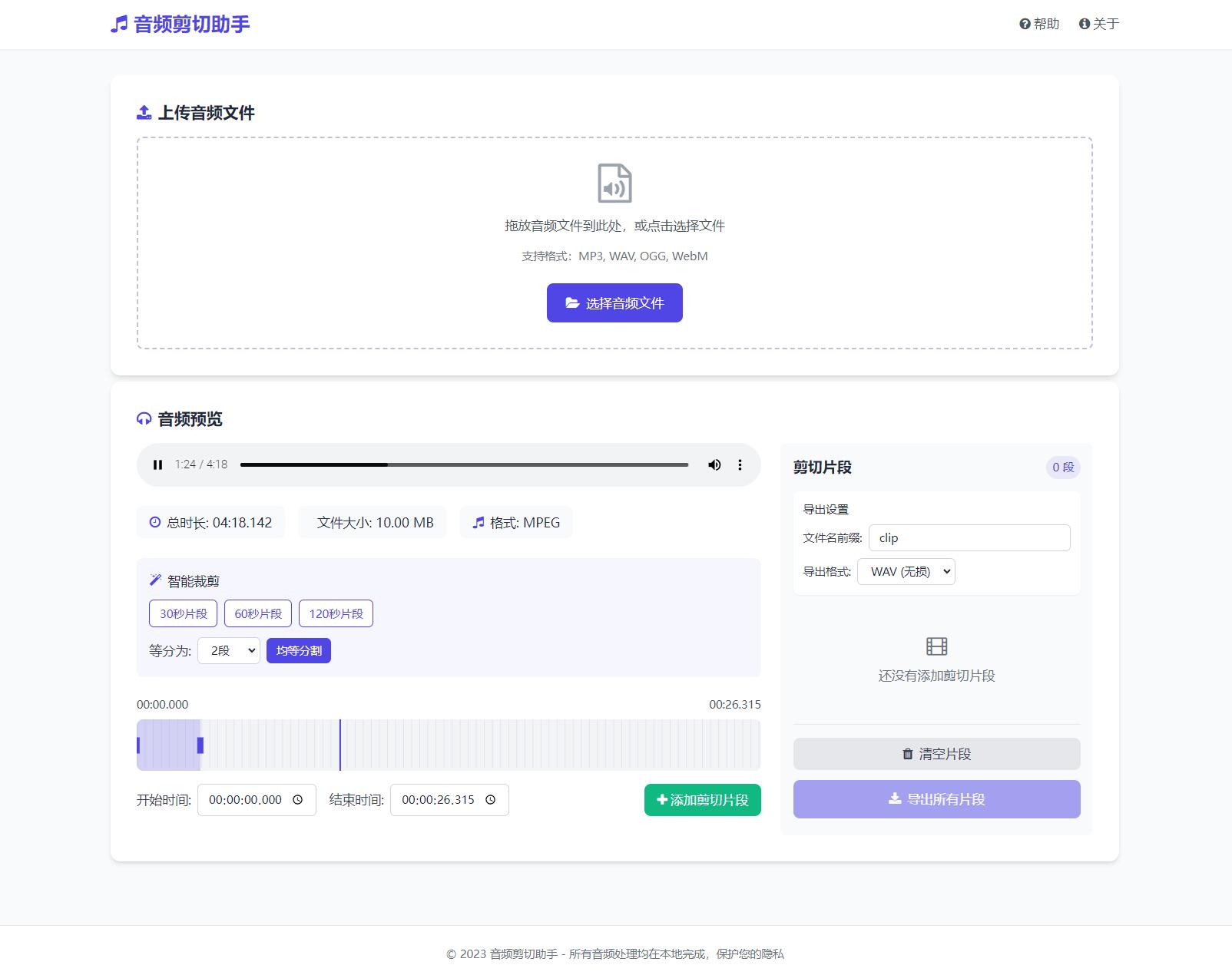 音频在线剪切助手网页版源码-深情博客