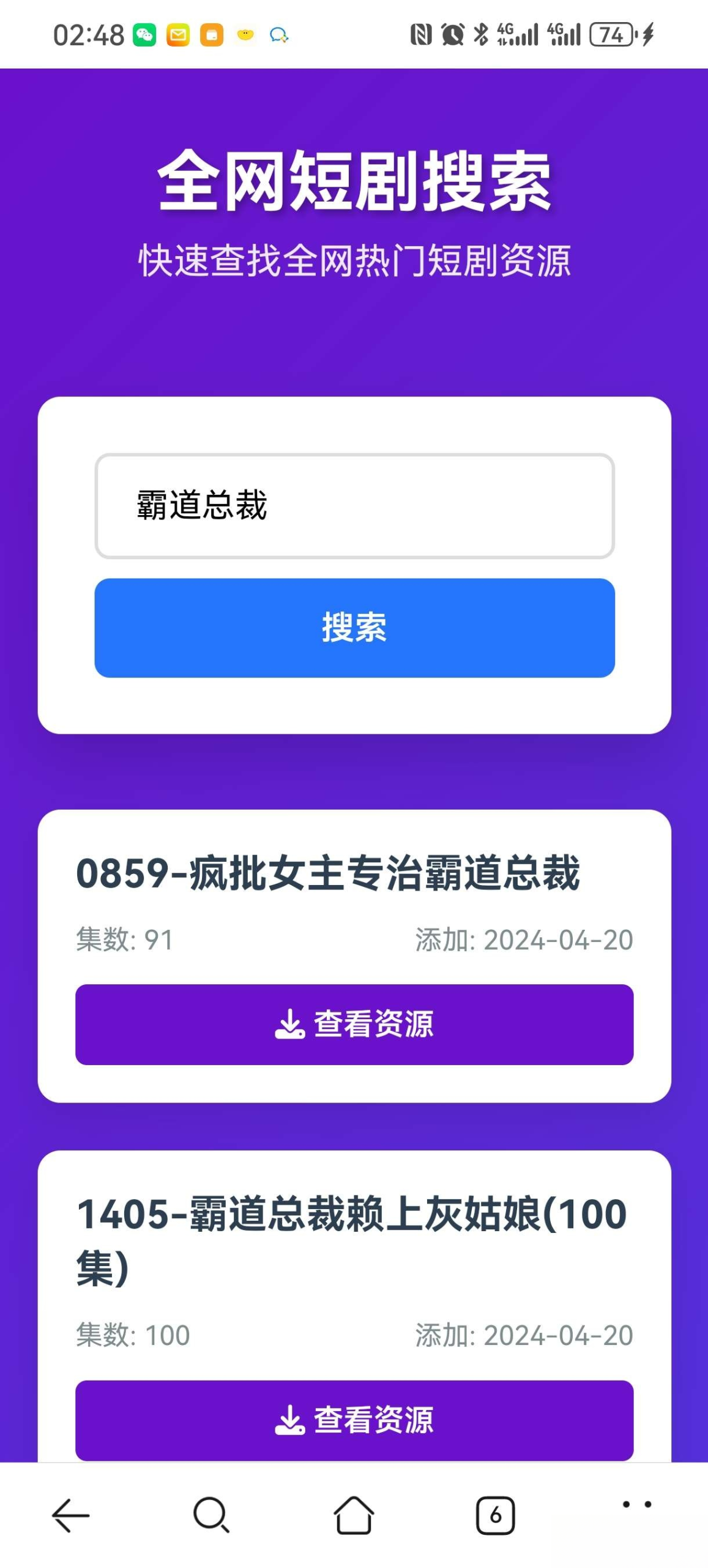 短剧全网搜索HTML源码-深情博客