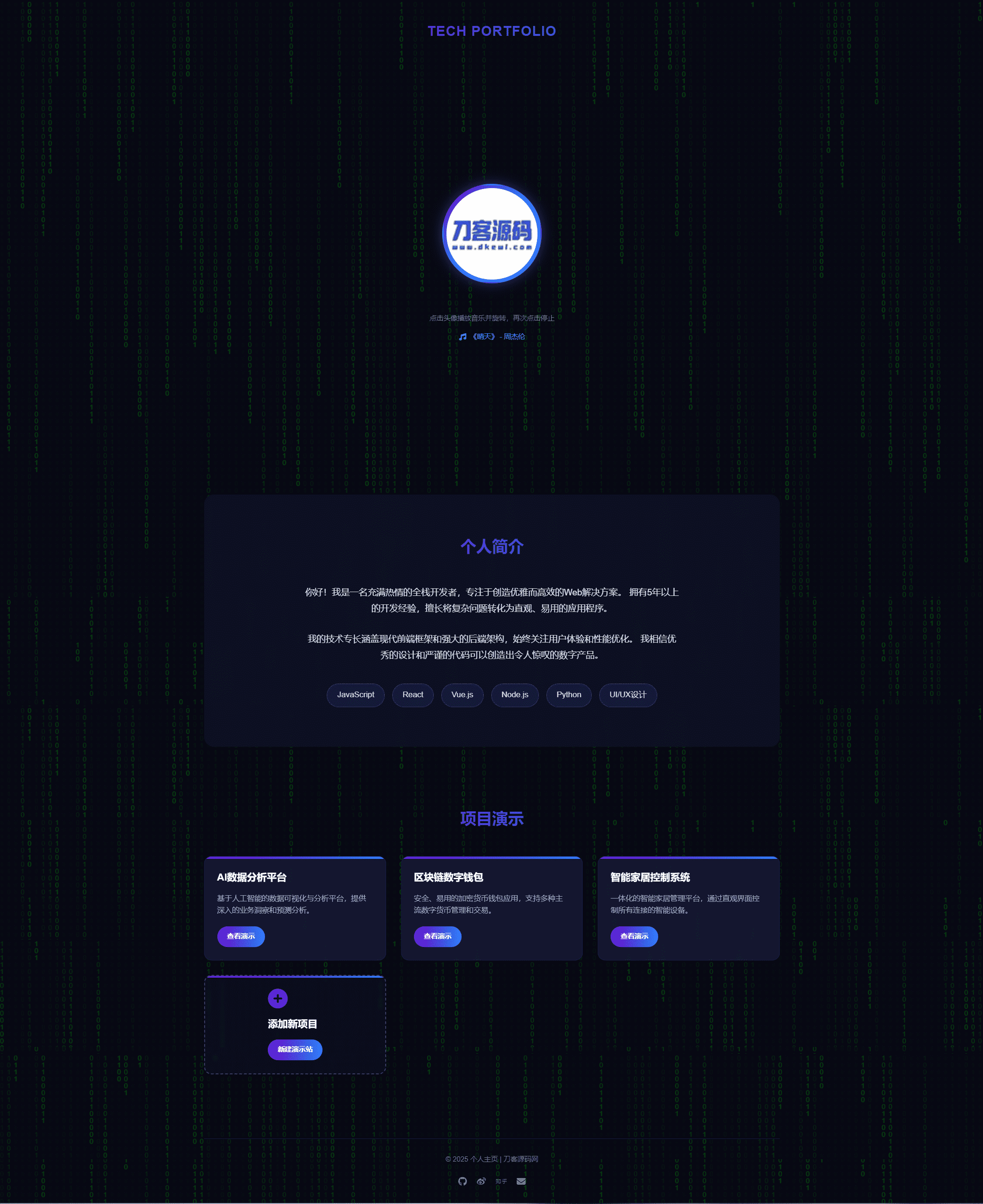 团队个人科技主页HTML源码-深情博客