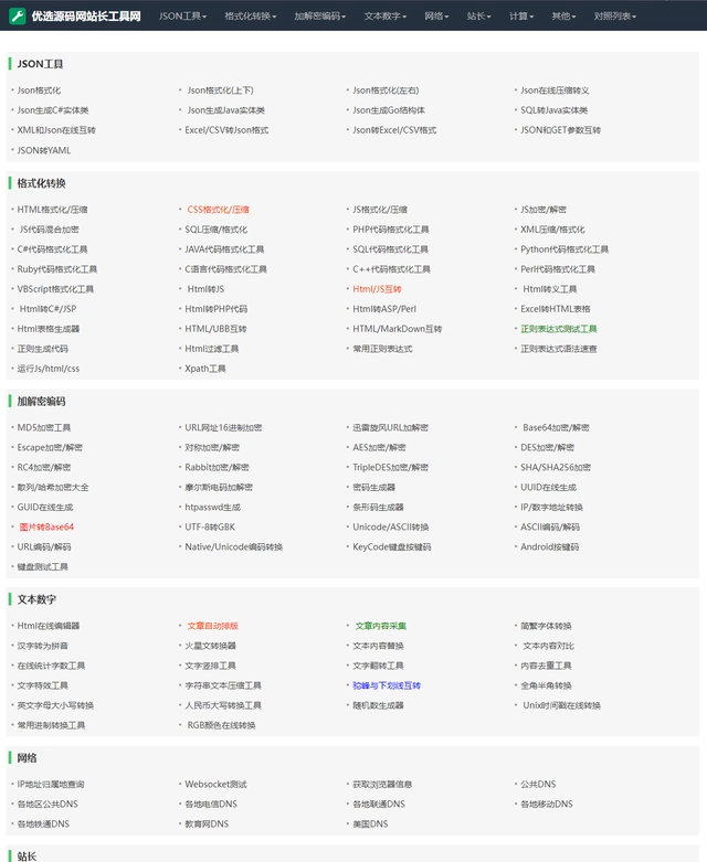 2023站长必备在线工具箱系统源码-深情博客
