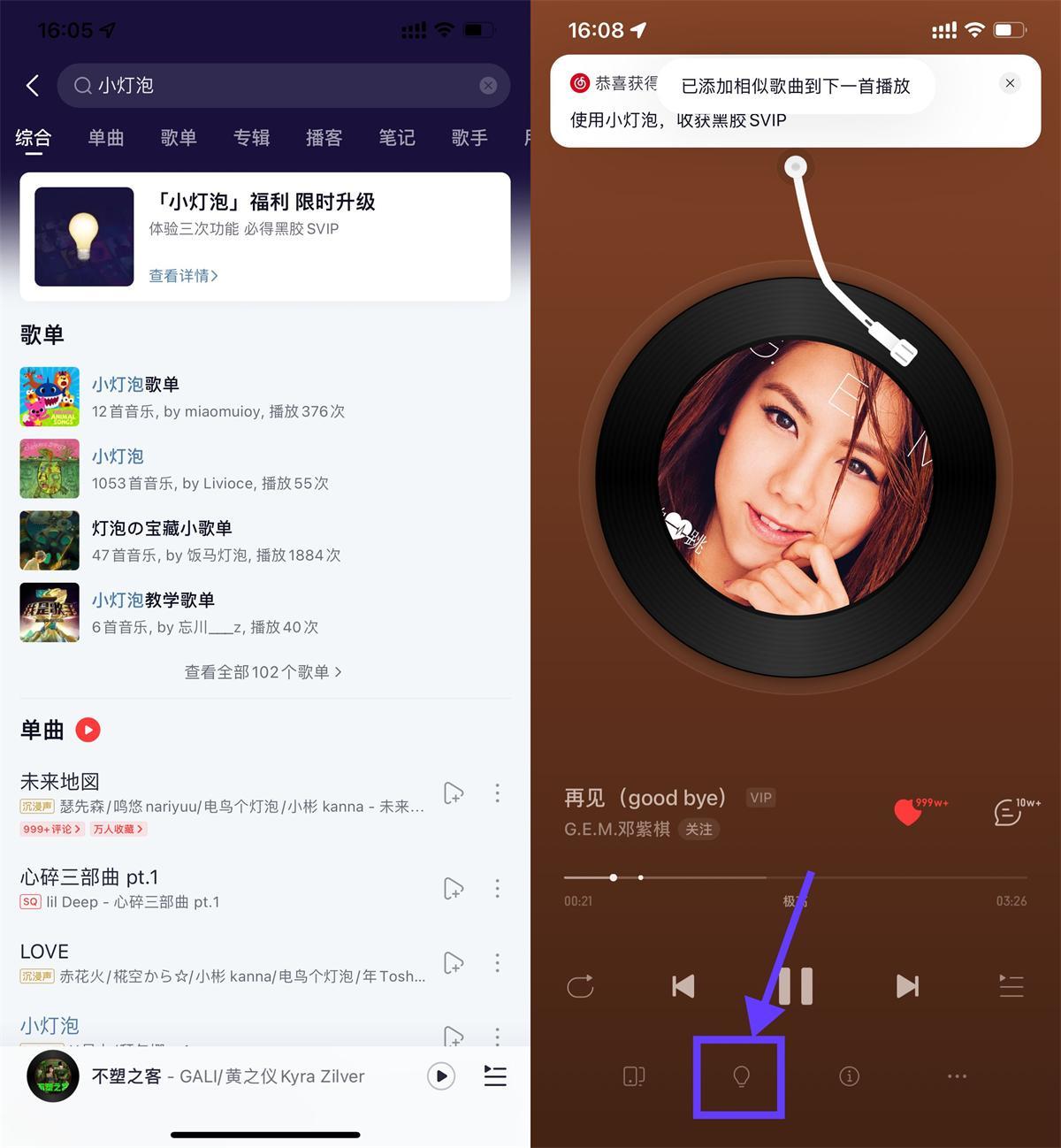 网易云音乐小灯泡抽SVIP会员-深情博客